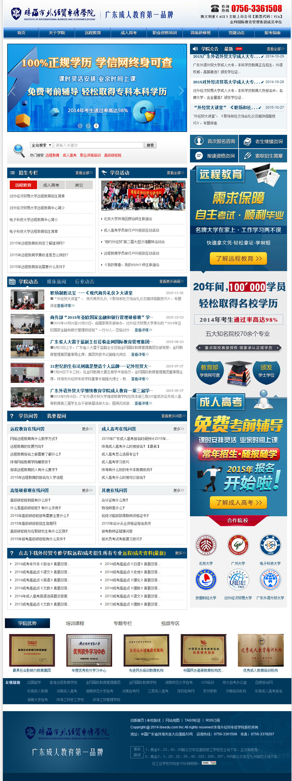 珠海外經(jīng)貿(mào)專修學(xué)院