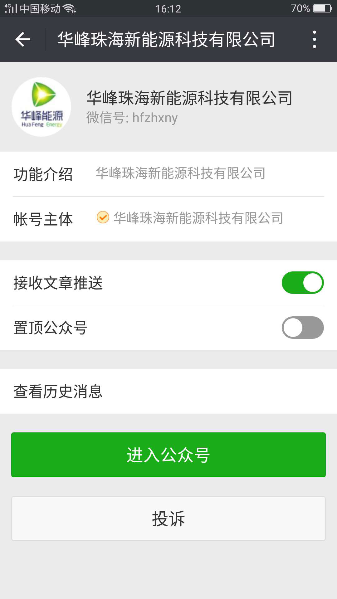 華峰珠海新能源科技有限公司-易網(wǎng)科技微信開(kāi)發(fā)成功案例