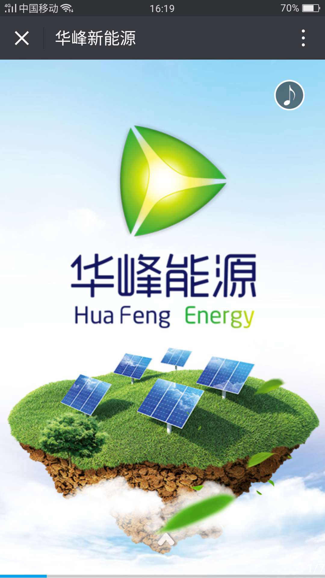 華峰珠海新能源科技有限公司-易網(wǎng)科技微信開(kāi)發(fā)成功案例H5微信頁(yè)面