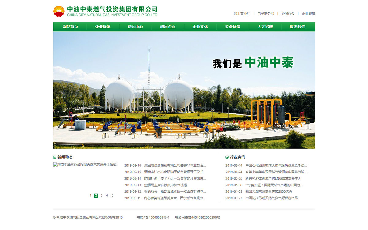 中油中泰燃?xì)馔顿Y集團(tuán)有限公司.jpg