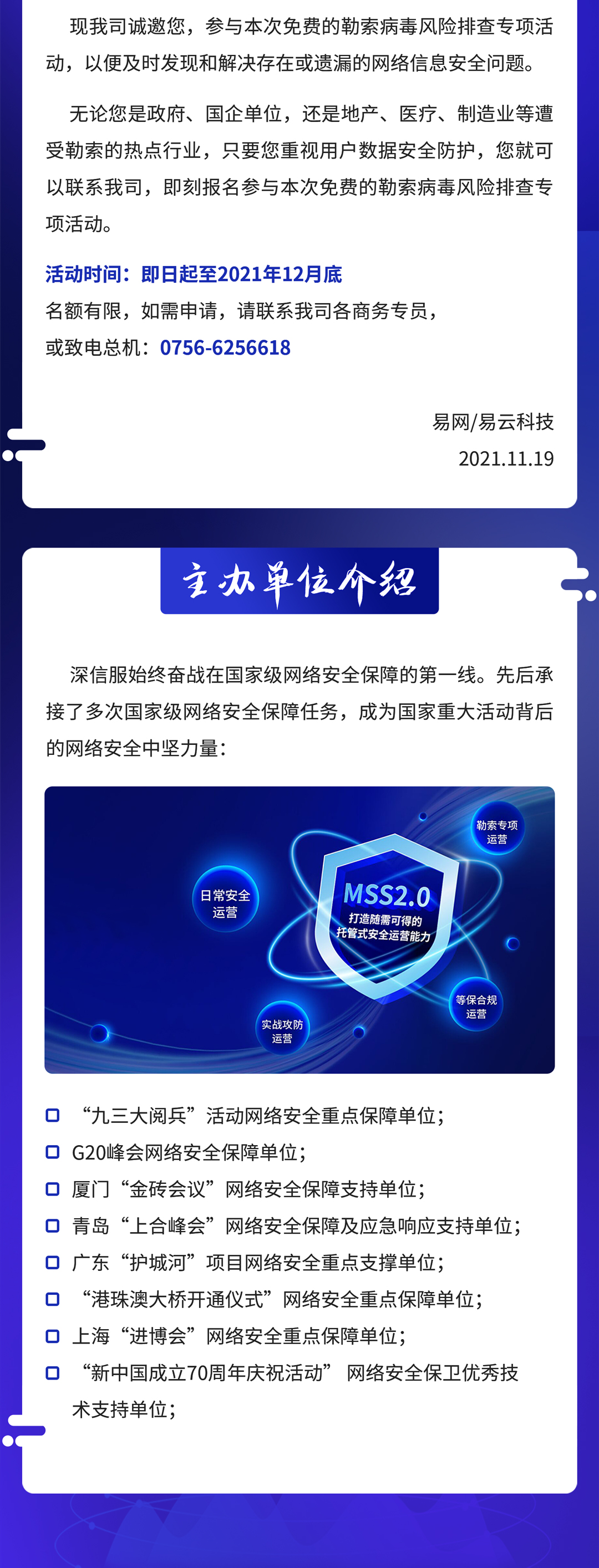 免費(fèi)申請(qǐng)“勒索病毒風(fēng)險(xiǎn)排查”專項(xiàng)活動(dòng)